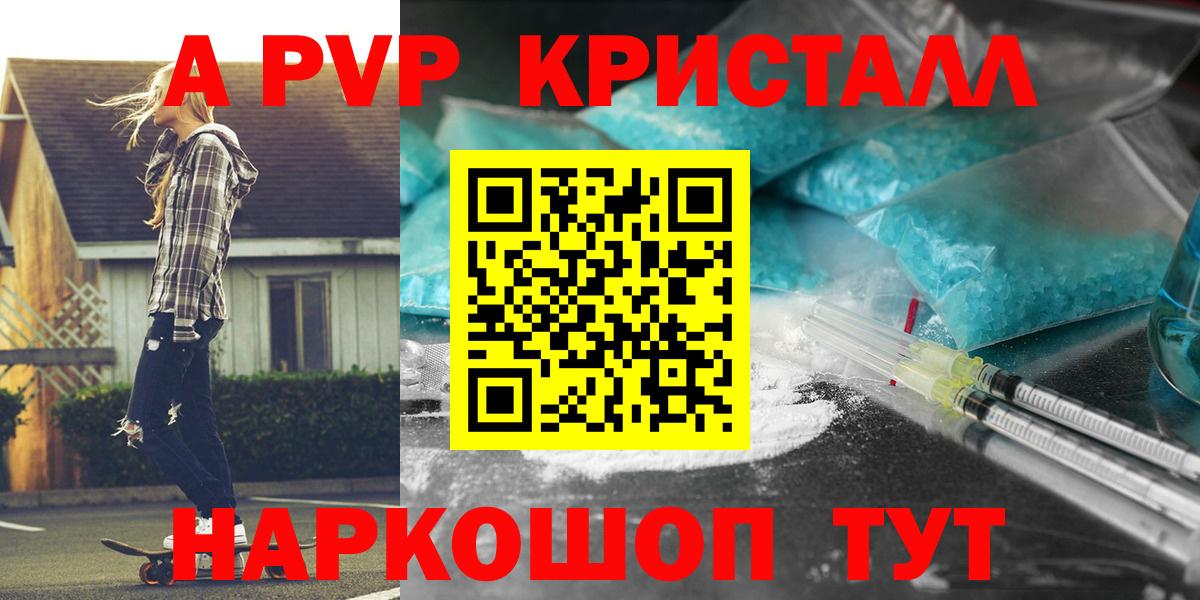 Рузаевка  A-PVP  APVP крисы CK  Вход с VPN  A-PVP СК КРИС 