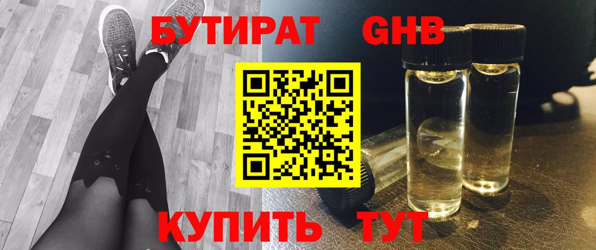 БУТИРАТ GHB  Вход с VPN  Рузаевка 