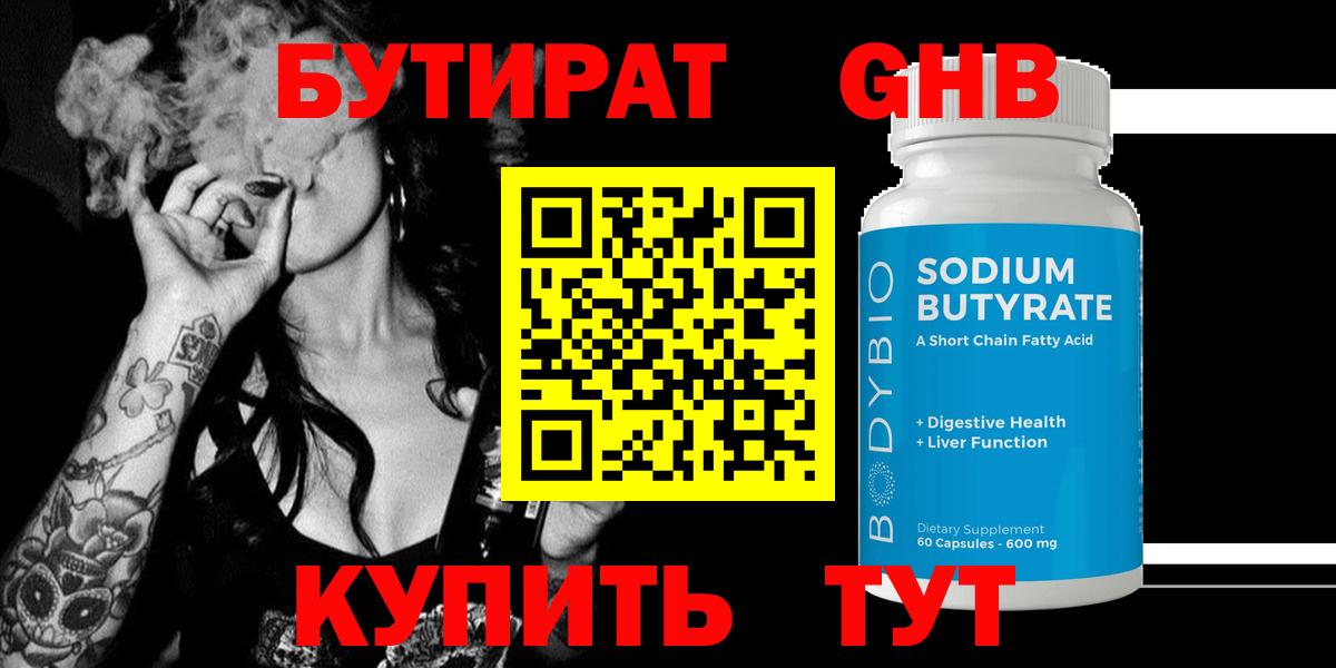Бутират буратино Рузаевка