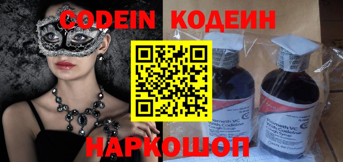 Кодеиновый сироп Lean напиток Lean (лин) Рузаевка