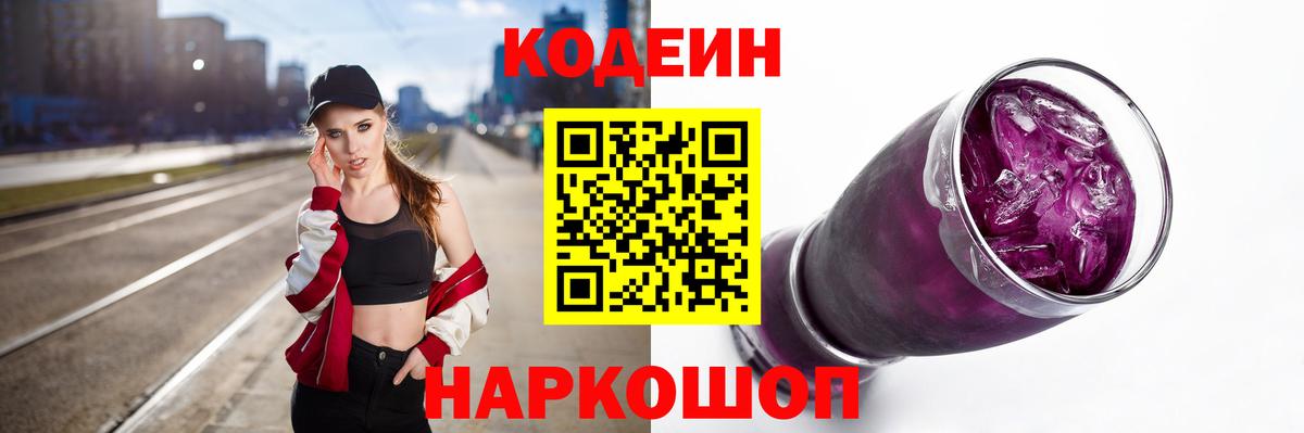 Кодеиновый сироп Lean напиток Lean (лин)  Вход с VPN  Рузаевка 