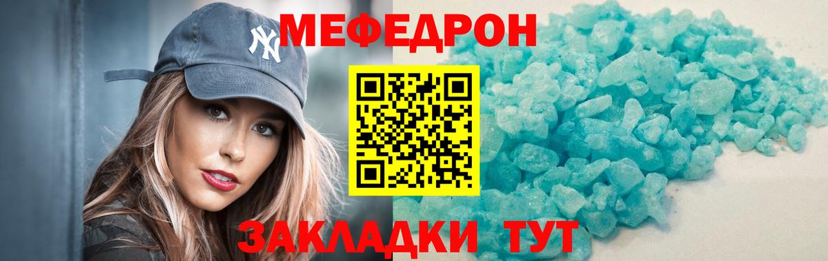 Меф мяу мяу мука Рузаевка