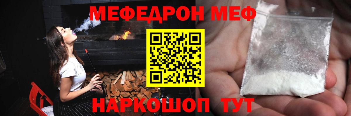 Меф кристаллы  Вход с VPN  Мефедрон  наркошоп  МЕФ мяу мяу  Рузаевка 