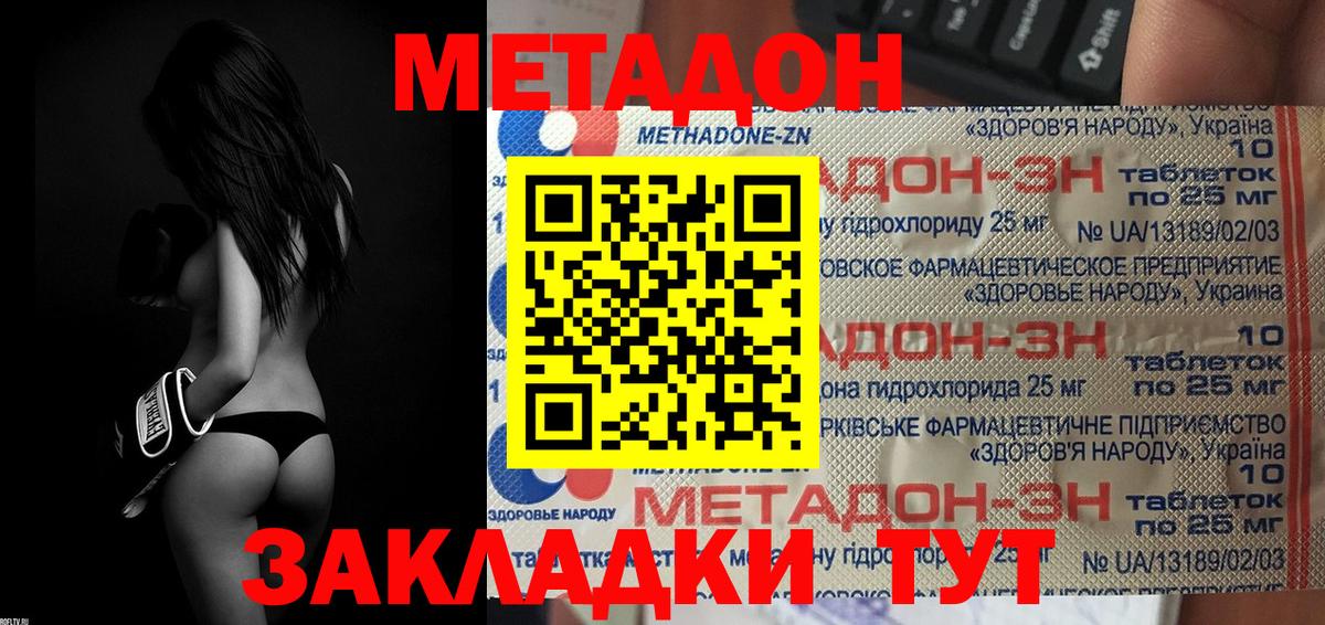 Метадон мёд Рузаевка